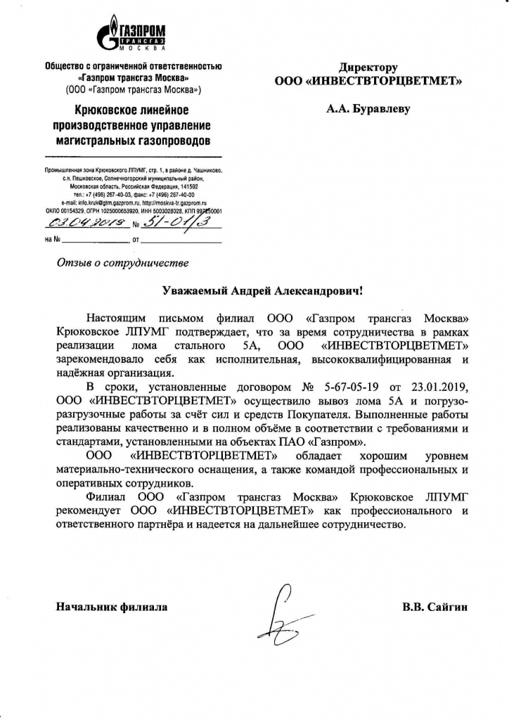Газпром трансгаз Москва отзыв